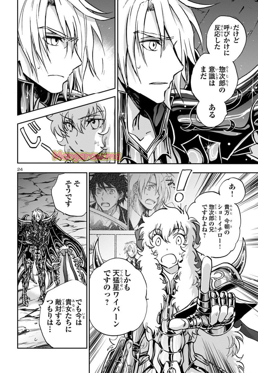 聖闘士星矢・冥王異伝 ダークウィング - 第38話 - Page 24