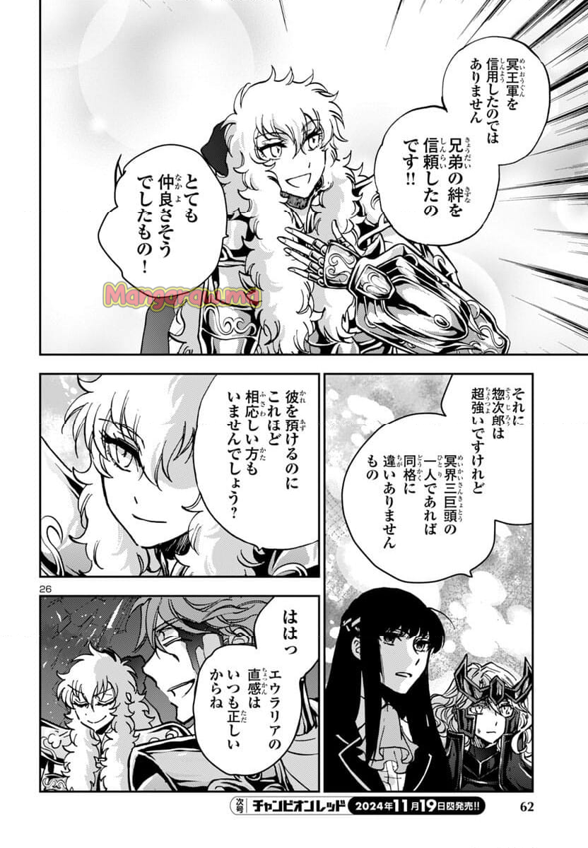 聖闘士星矢・冥王異伝 ダークウィング - 第38話 - Page 26