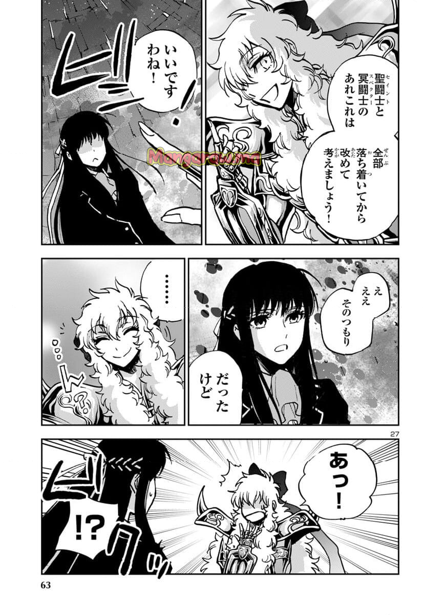 聖闘士星矢・冥王異伝 ダークウィング - 第38話 - Page 27