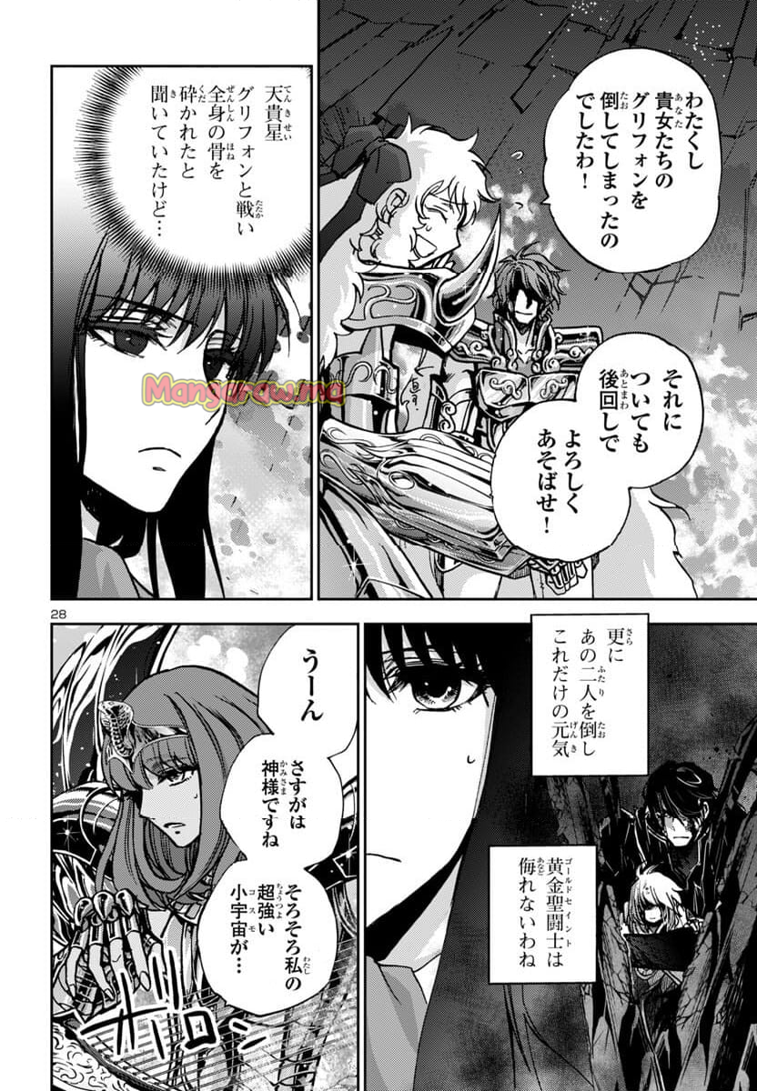 聖闘士星矢・冥王異伝 ダークウィング - 第38話 - Page 28