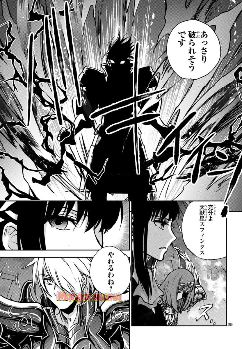 聖闘士星矢・冥王異伝 ダークウィング - 第38話 - Page 29