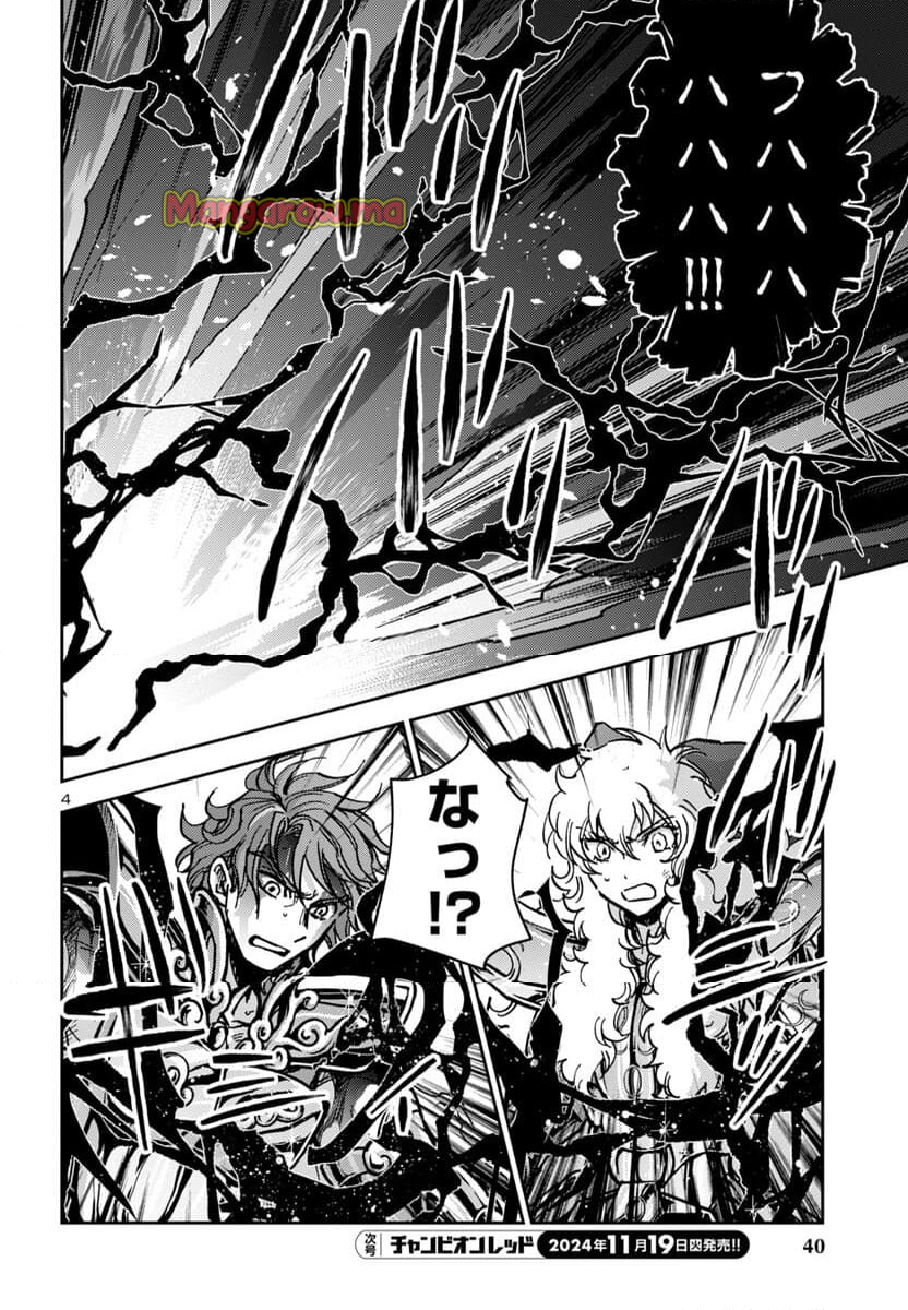 聖闘士星矢・冥王異伝 ダークウィング - 第38話 - Page 4