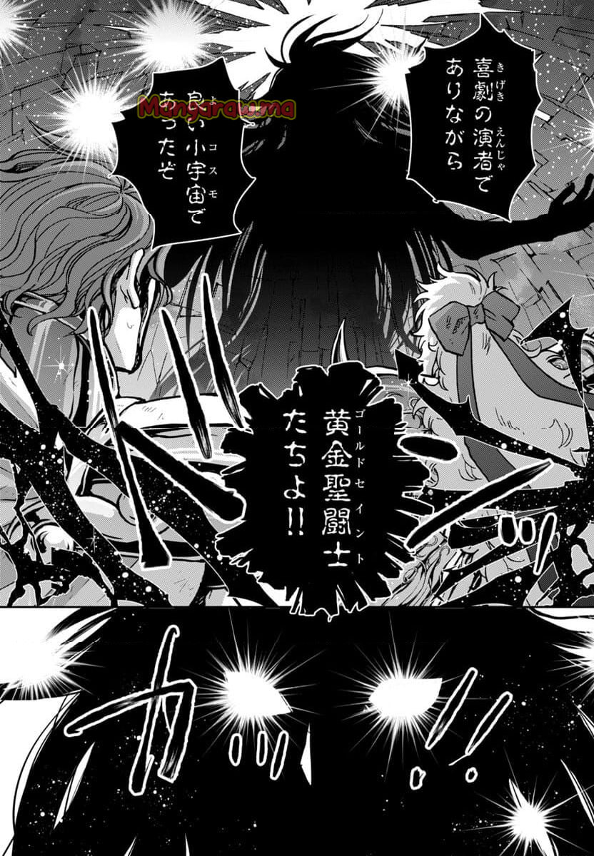 聖闘士星矢・冥王異伝 ダークウィング - 第38話 - Page 5