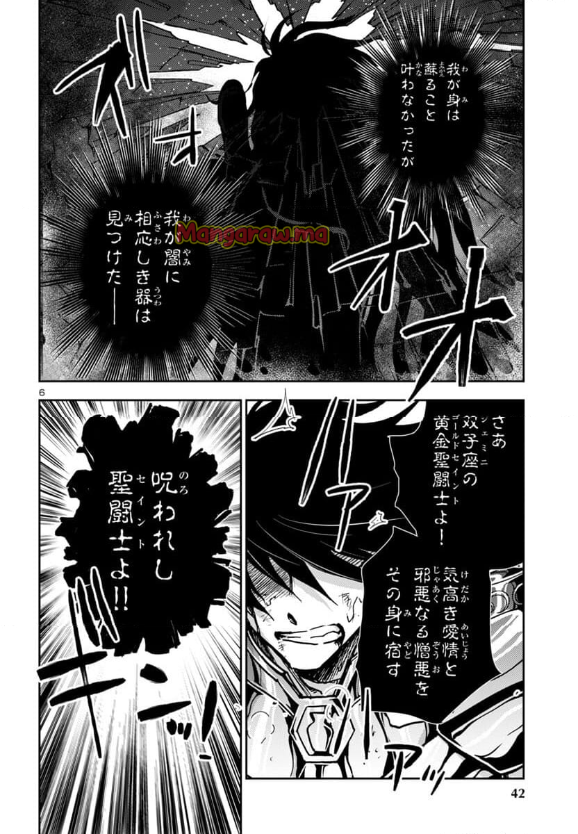 聖闘士星矢・冥王異伝 ダークウィング - 第38話 - Page 6