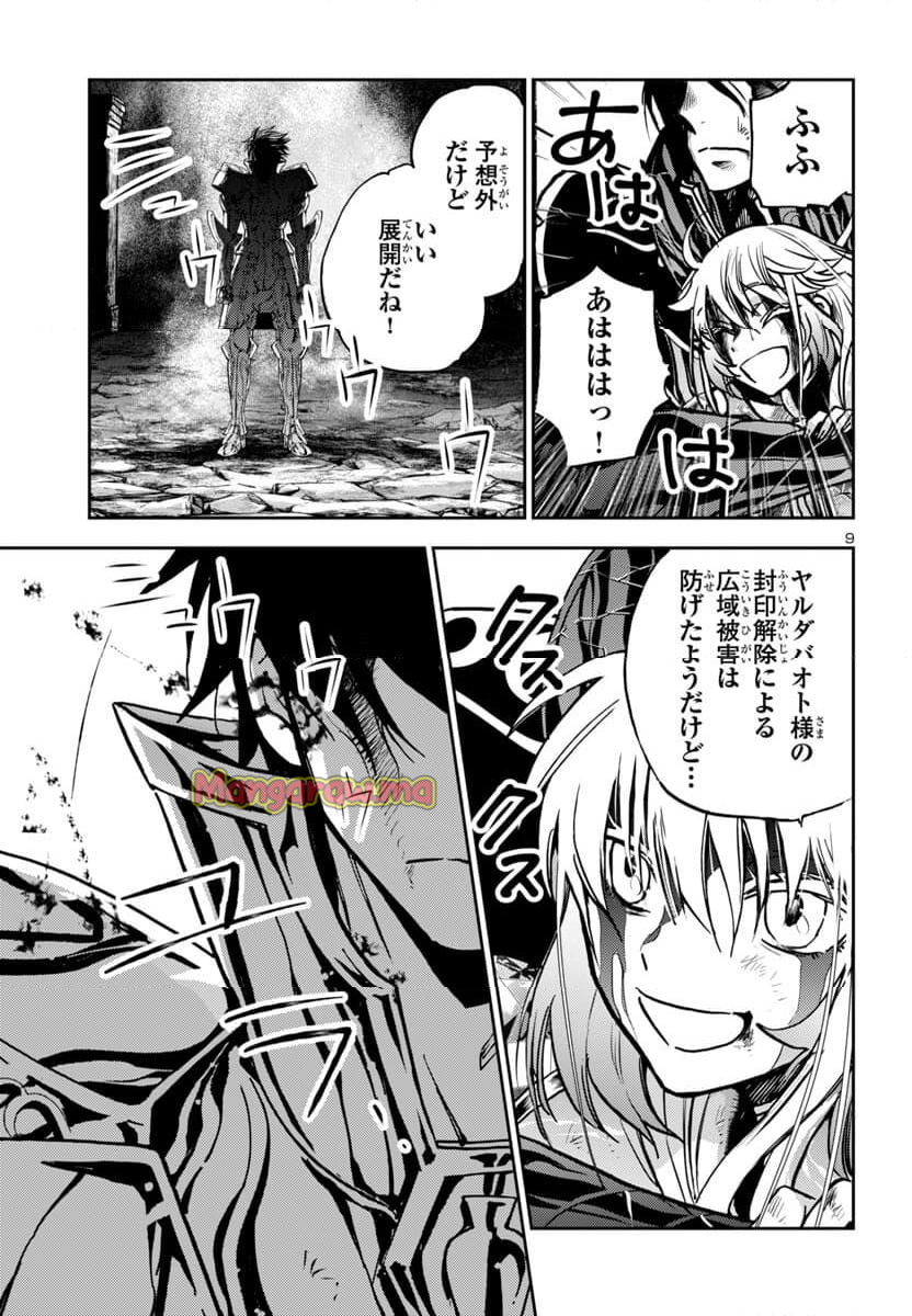 聖闘士星矢・冥王異伝 ダークウィング - 第38話 - Page 9