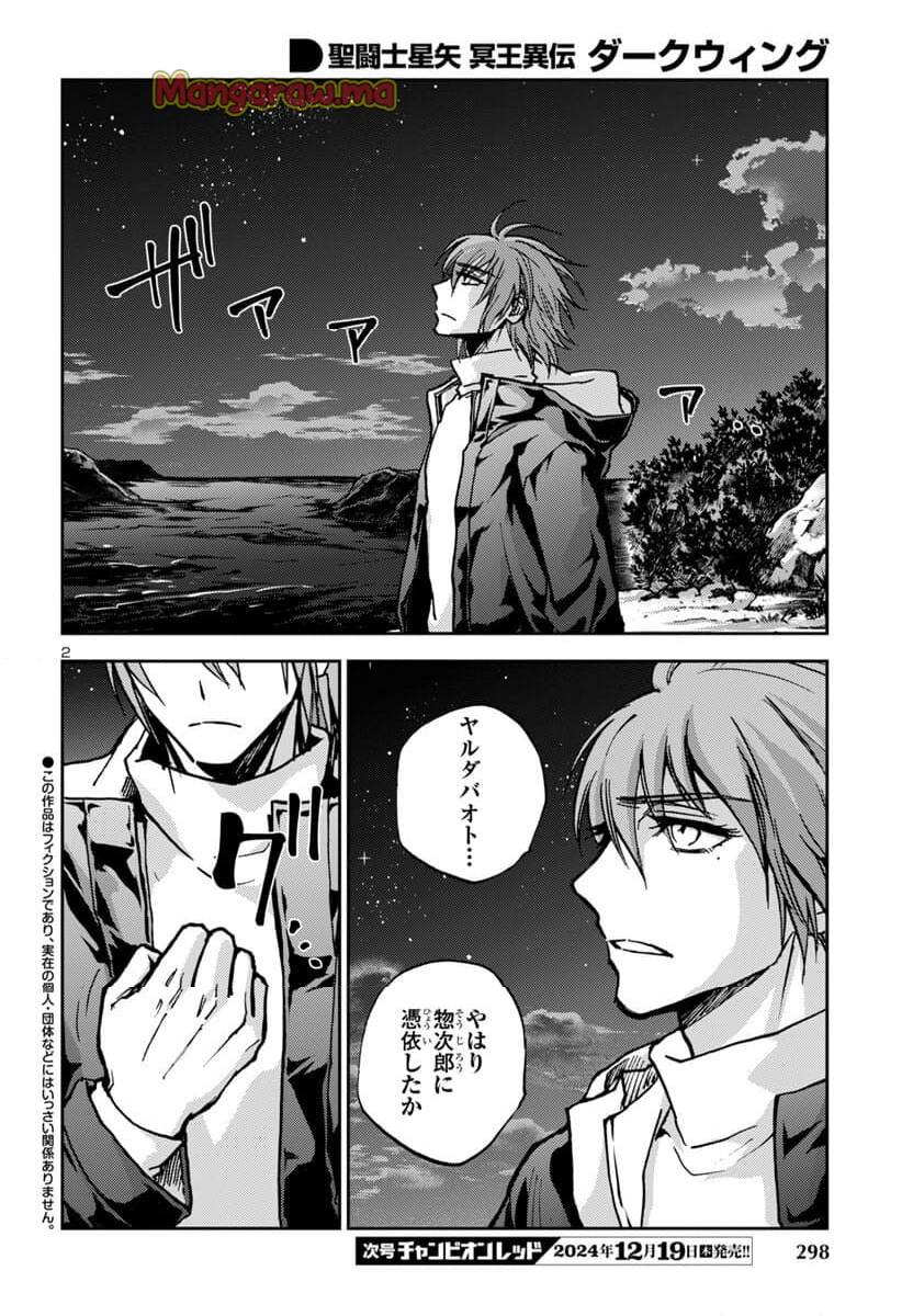 聖闘士星矢・冥王異伝 ダークウィング - 第39話 - Page 2