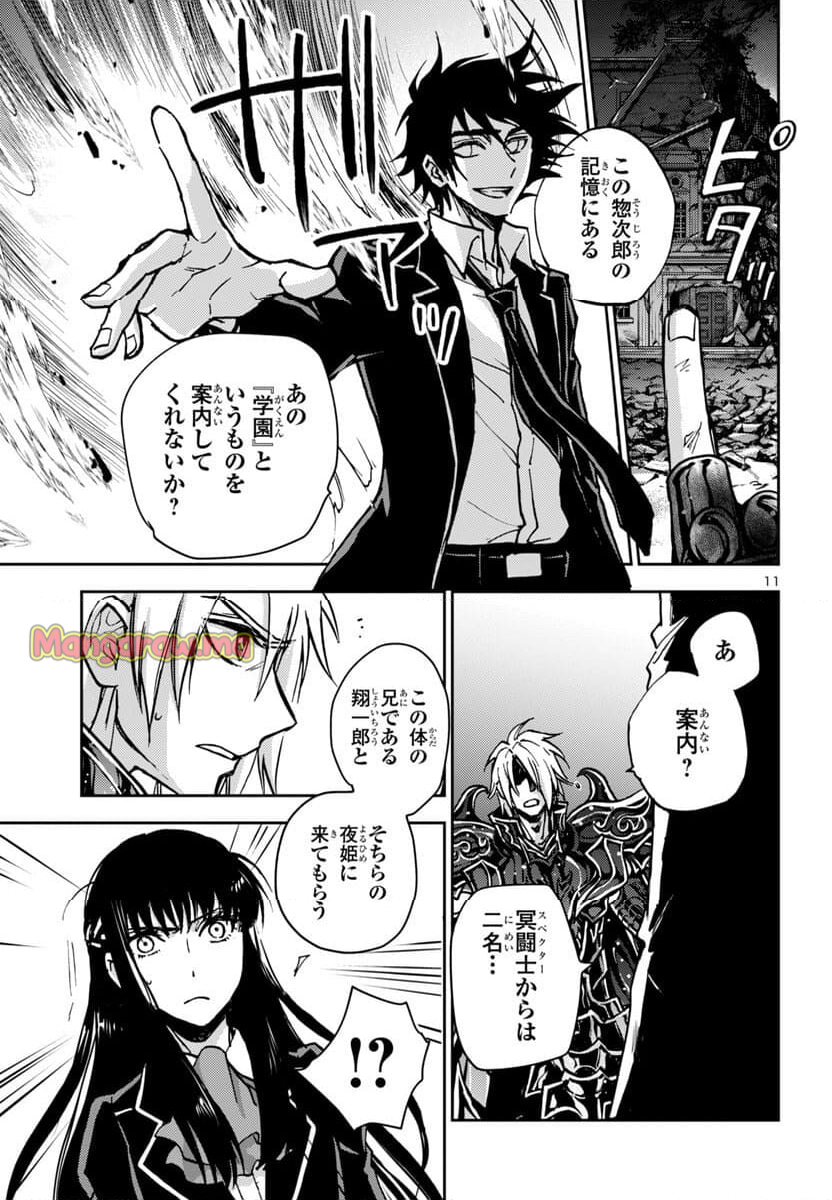 聖闘士星矢・冥王異伝 ダークウィング - 第39話 - Page 11