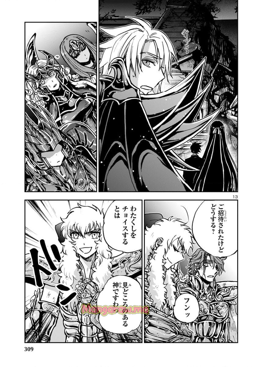 聖闘士星矢・冥王異伝 ダークウィング - 第39話 - Page 13