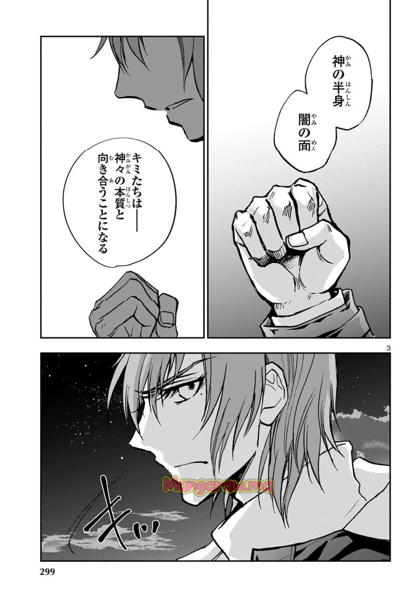 聖闘士星矢・冥王異伝 ダークウィング - 第39話 - Page 3