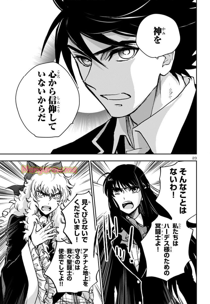 聖闘士星矢・冥王異伝 ダークウィング - 第39話 - Page 23