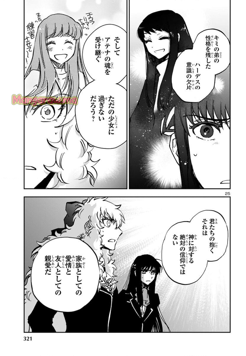 聖闘士星矢・冥王異伝 ダークウィング - 第39話 - Page 25