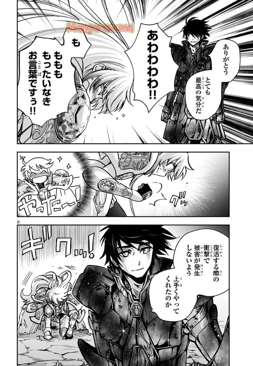 聖闘士星矢・冥王異伝 ダークウィング - 第39話 - Page 8