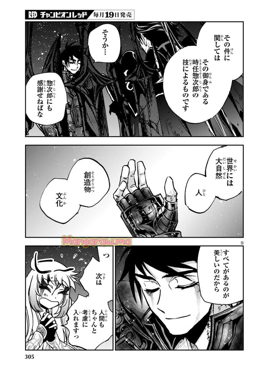 聖闘士星矢・冥王異伝 ダークウィング - 第39話 - Page 9