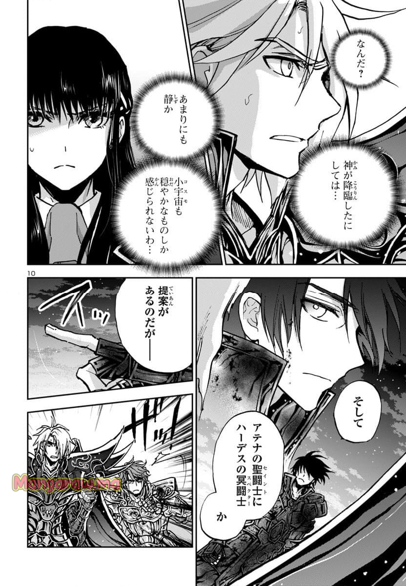 聖闘士星矢・冥王異伝 ダークウィング - 第39話 - Page 10