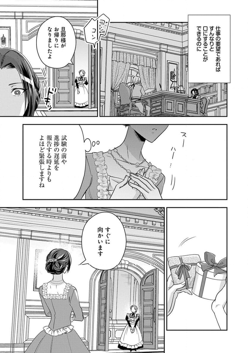 お局令嬢と朱夏の季節 〜冷徹宰相様のお飾りの妻になったはずが、溺愛されています〜 - 第10話 - Page 19