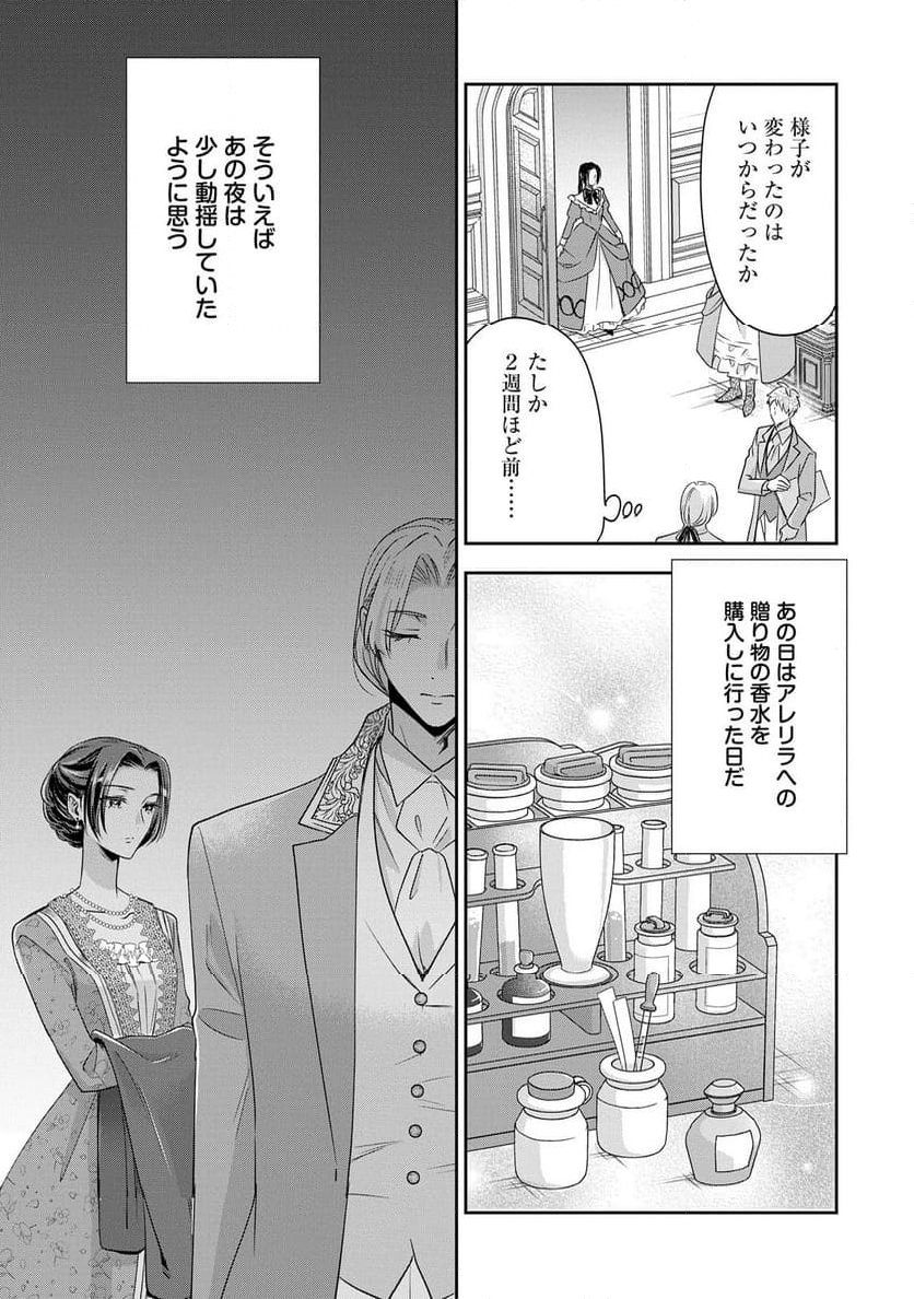 お局令嬢と朱夏の季節 〜冷徹宰相様のお飾りの妻になったはずが、溺愛されています〜 - 第10話 - Page 3