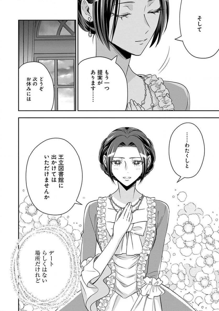 お局令嬢と朱夏の季節 〜冷徹宰相様のお飾りの妻になったはずが、溺愛されています〜 - 第10話 - Page 30