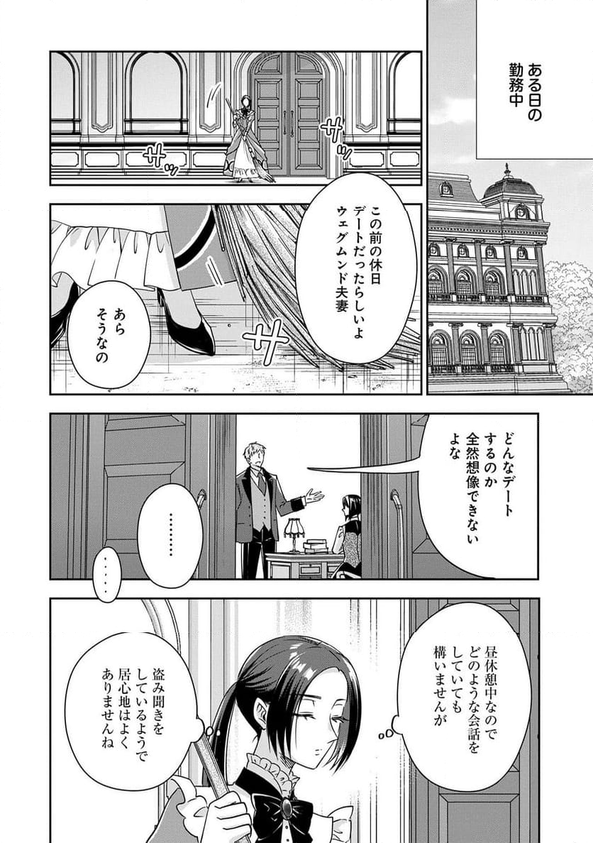 お局令嬢と朱夏の季節 〜冷徹宰相様のお飾りの妻になったはずが、溺愛されています〜 - 第12話 - Page 2