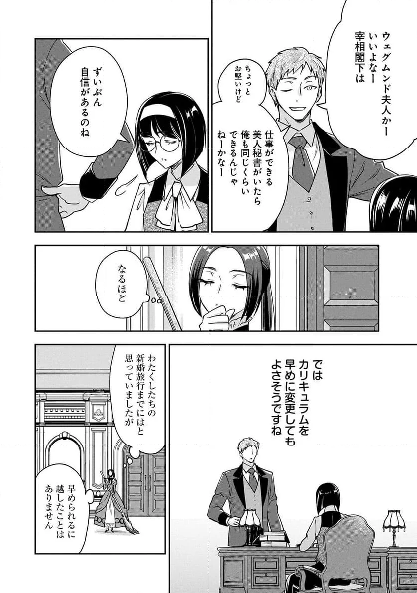 お局令嬢と朱夏の季節 〜冷徹宰相様のお飾りの妻になったはずが、溺愛されています〜 - 第12話 - Page 4