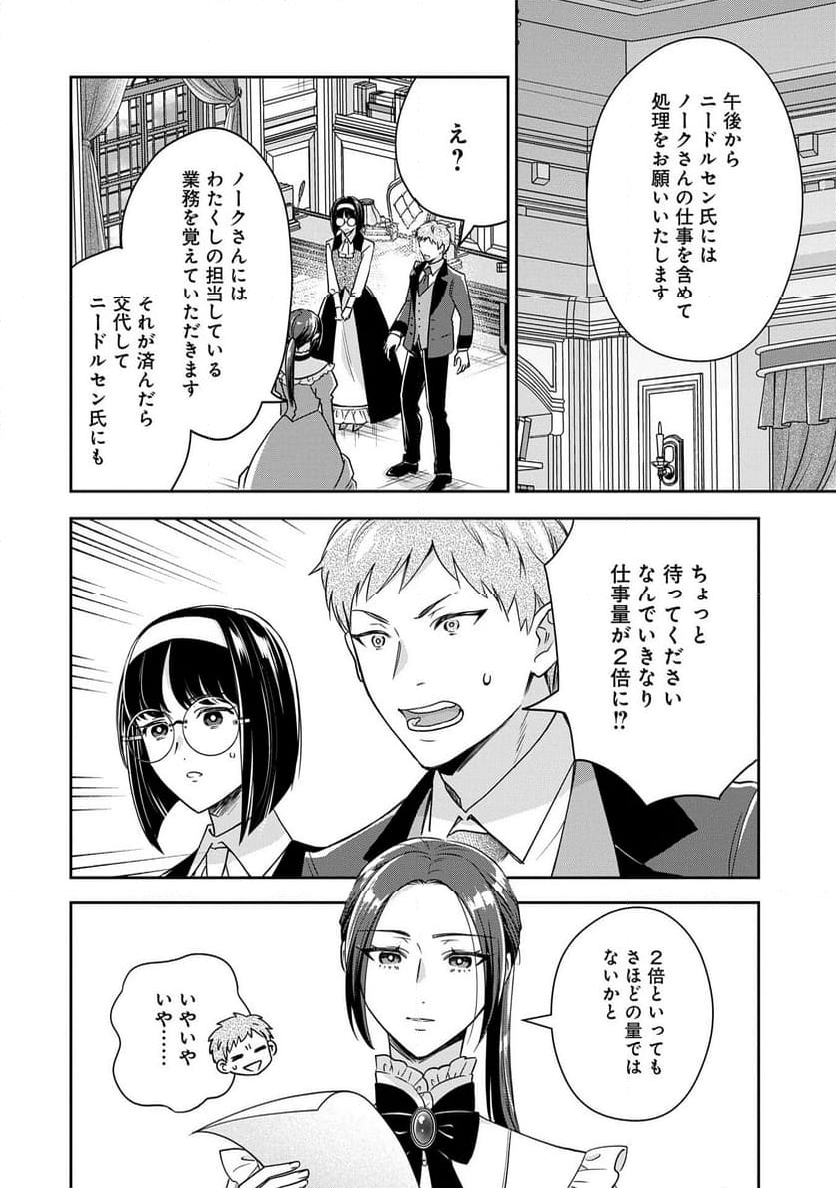 お局令嬢と朱夏の季節 〜冷徹宰相様のお飾りの妻になったはずが、溺愛されています〜 - 第12話 - Page 6