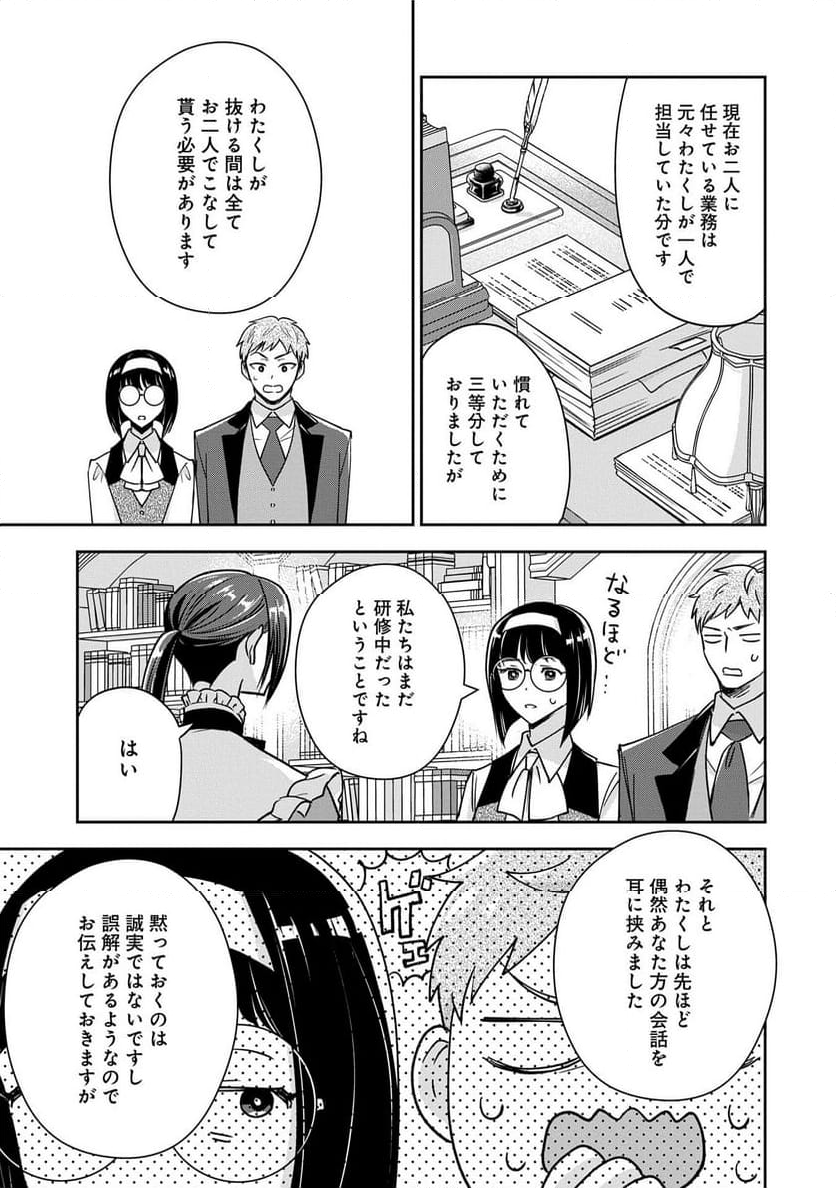 お局令嬢と朱夏の季節 〜冷徹宰相様のお飾りの妻になったはずが、溺愛されています〜 - 第12話 - Page 7