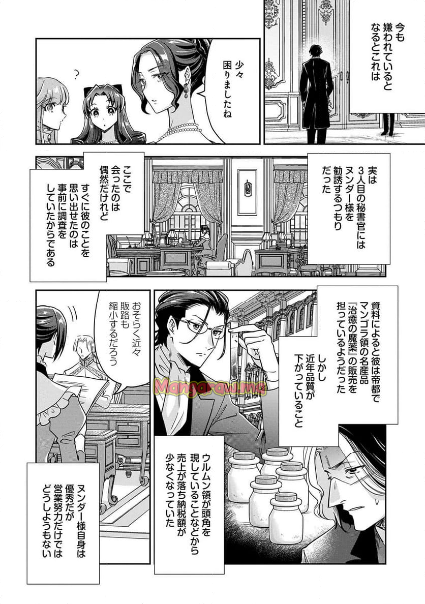 お局令嬢と朱夏の季節 〜冷徹宰相様のお飾りの妻になったはずが、溺愛されています〜 - 第13話 - Page 14