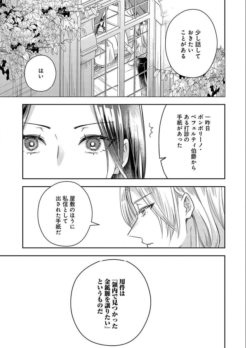 お局令嬢と朱夏の季節 〜冷徹宰相様のお飾りの妻になったはずが、溺愛されています〜 - 第3話 - Page 23