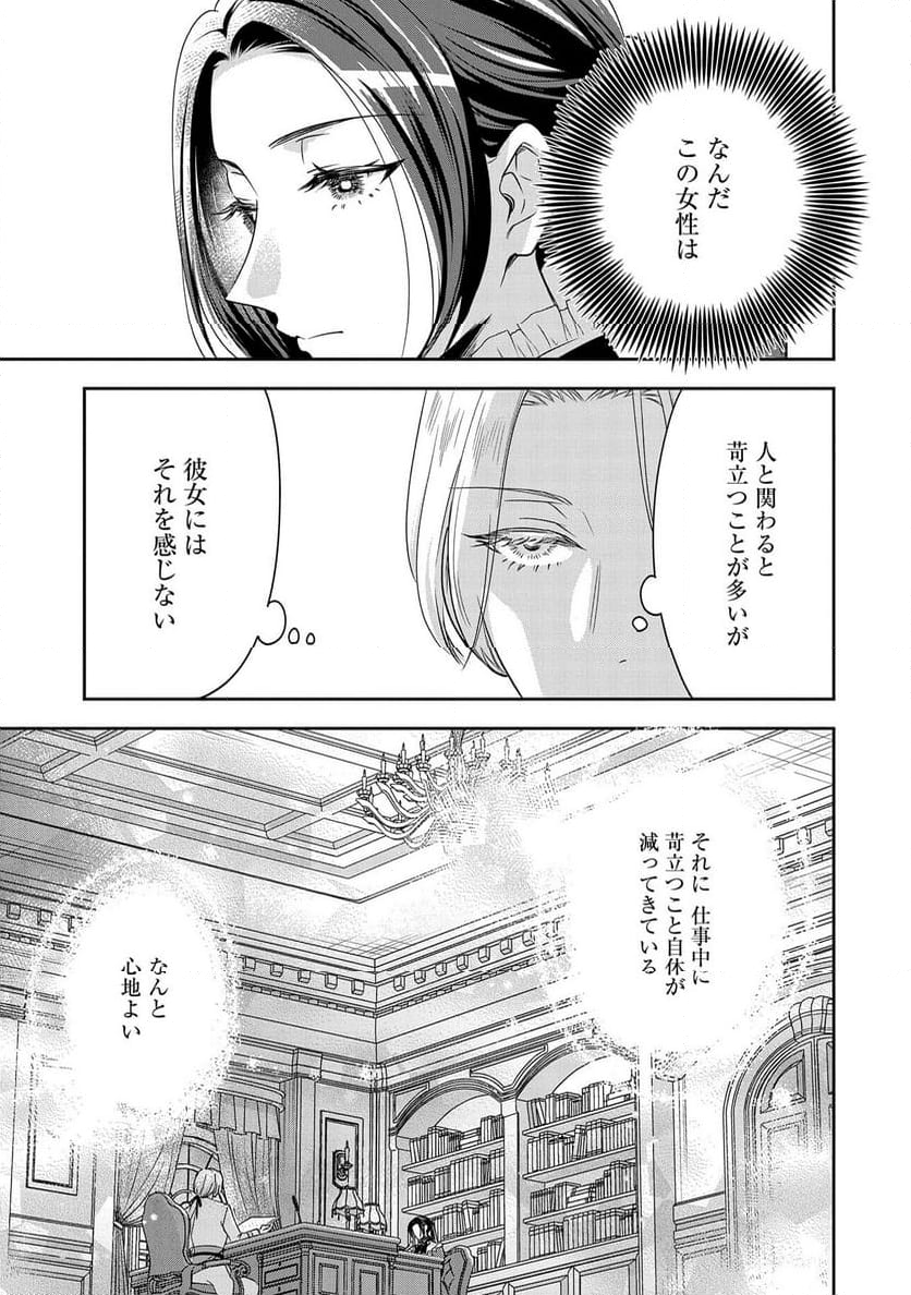 お局令嬢と朱夏の季節 〜冷徹宰相様のお飾りの妻になったはずが、溺愛されています〜 - 第7話 - Page 23