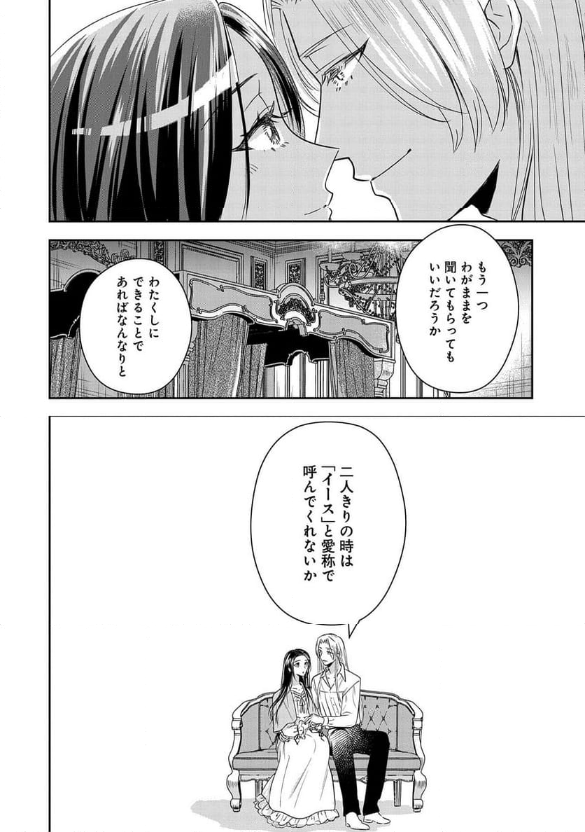 お局令嬢と朱夏の季節 〜冷徹宰相様のお飾りの妻になったはずが、溺愛されています〜 - 第7話 - Page 34