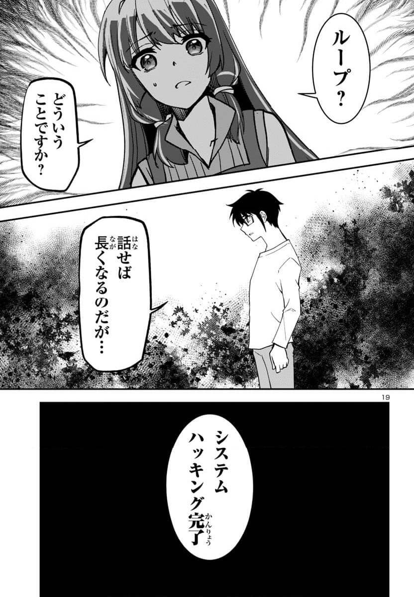 こじらせ転生魔王と7人のおしかけ乙女のラグナロク・システム - 第21話 - Page 19