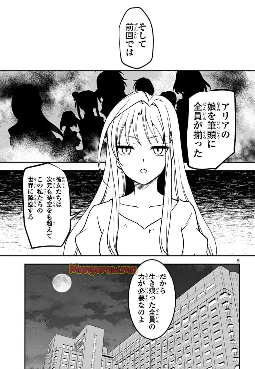 こじらせ転生魔王と7人のおしかけ乙女のラグナロク・システム - 第23話 - Page 5