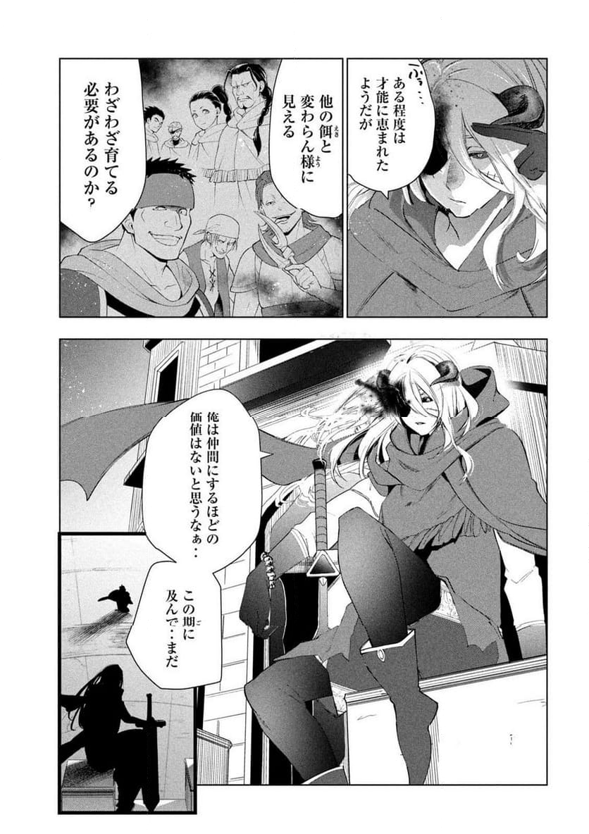 解雇された暗黒兵士（30代）のスローなセカンドライフ - 第51話 - Page 13