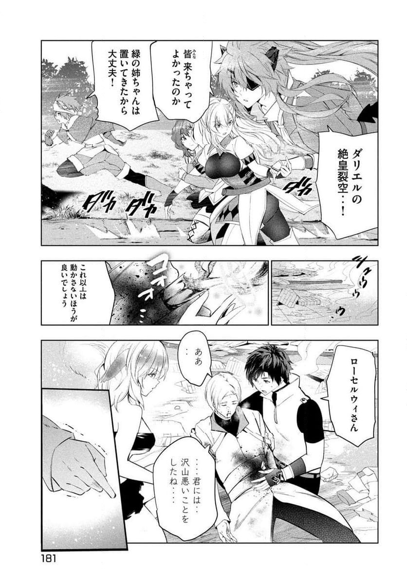 解雇された暗黒兵士（30代）のスローなセカンドライフ - 第51話 - Page 29