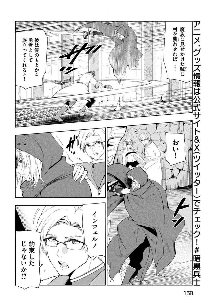 解雇された暗黒兵士（30代）のスローなセカンドライフ - 第51話 - Page 6