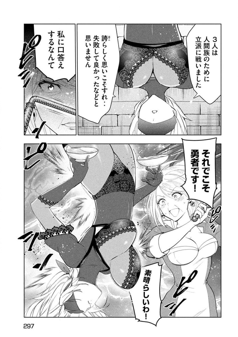 解雇された暗黒兵士（30代）のスローなセカンドライフ - 第60話 - Page 13