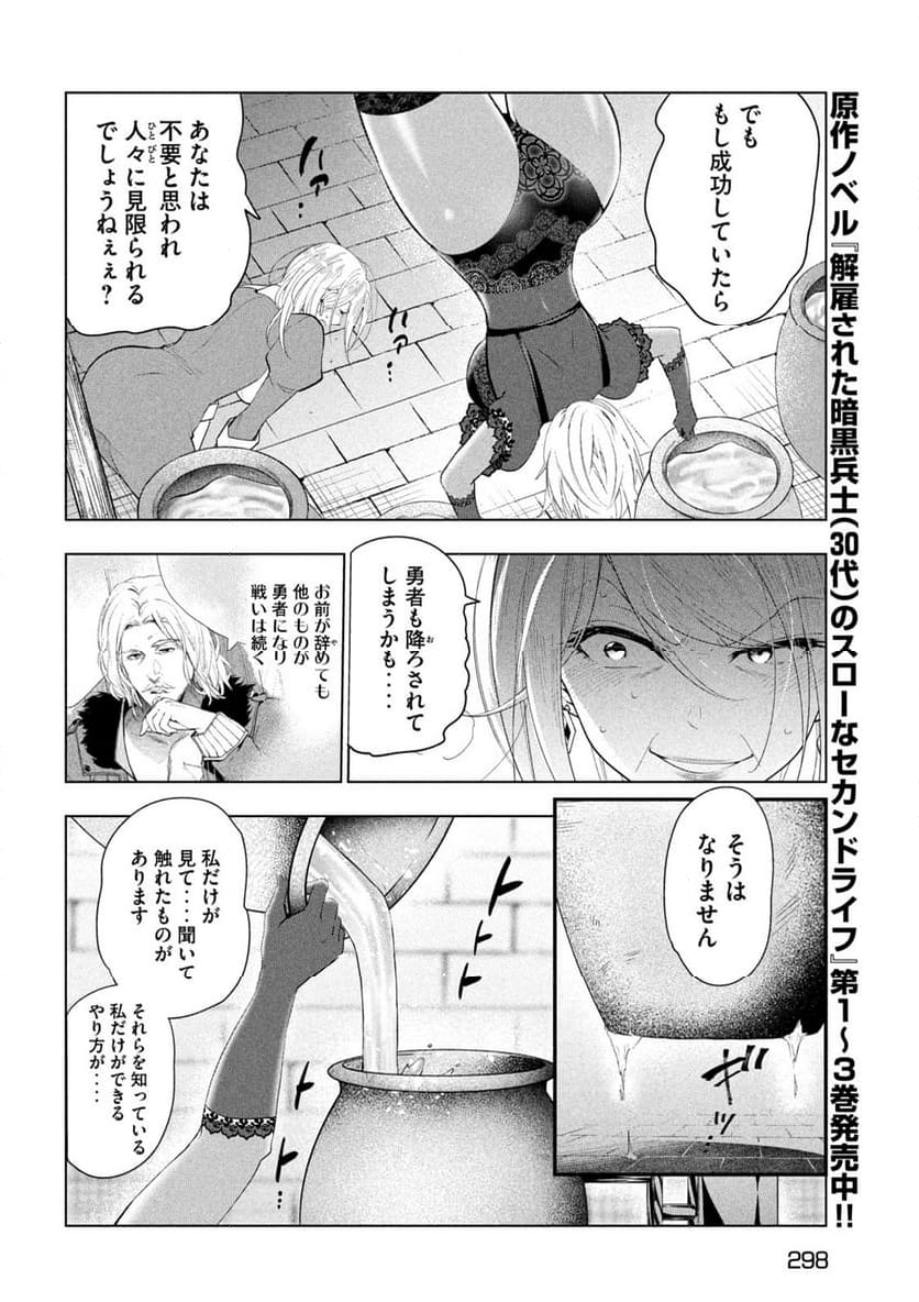 解雇された暗黒兵士（30代）のスローなセカンドライフ - 第60話 - Page 14