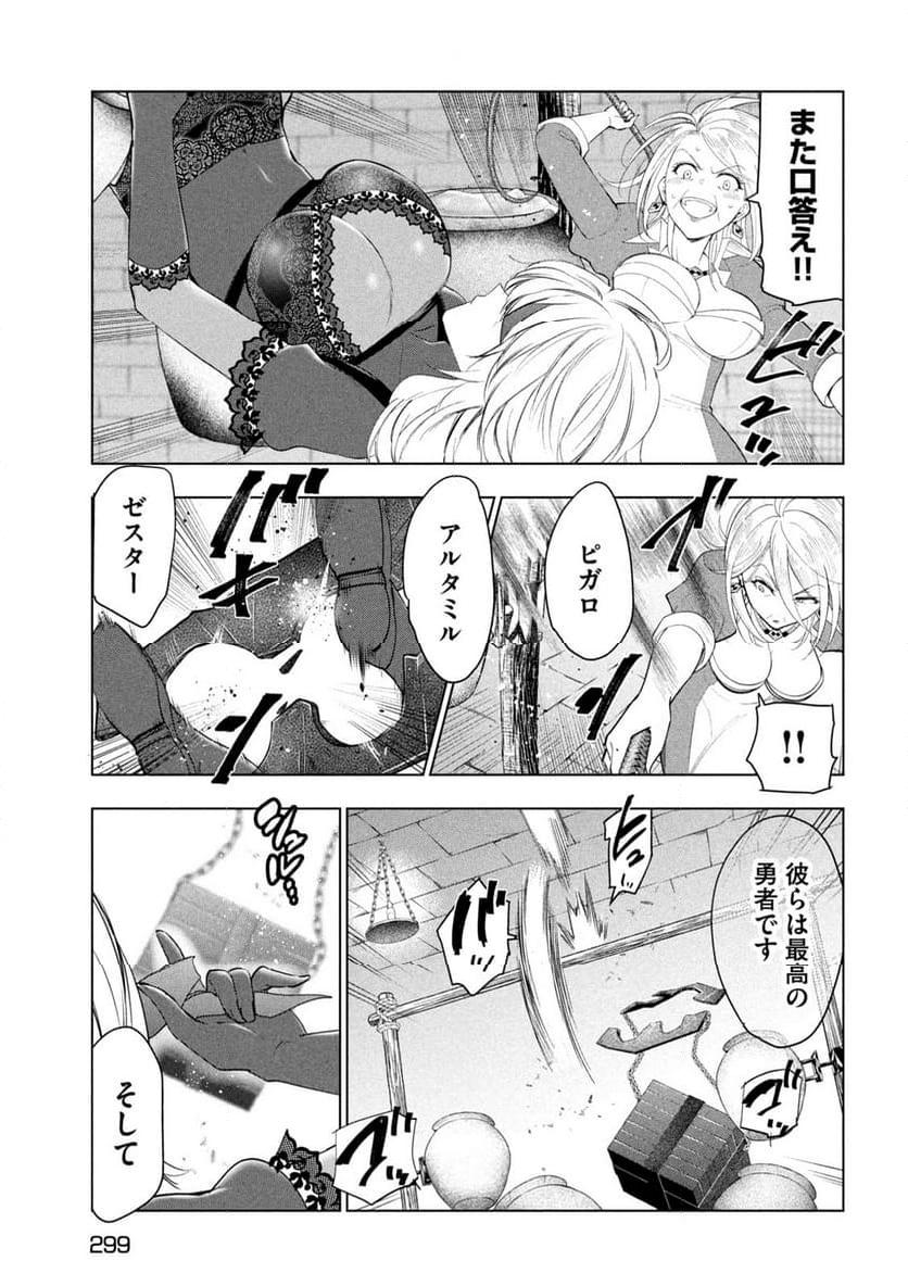 解雇された暗黒兵士（30代）のスローなセカンドライフ - 第60話 - Page 15