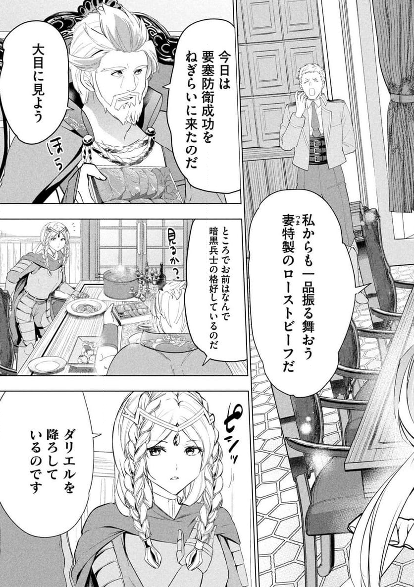 解雇された暗黒兵士（30代）のスローなセカンドライフ - 第60話 - Page 19