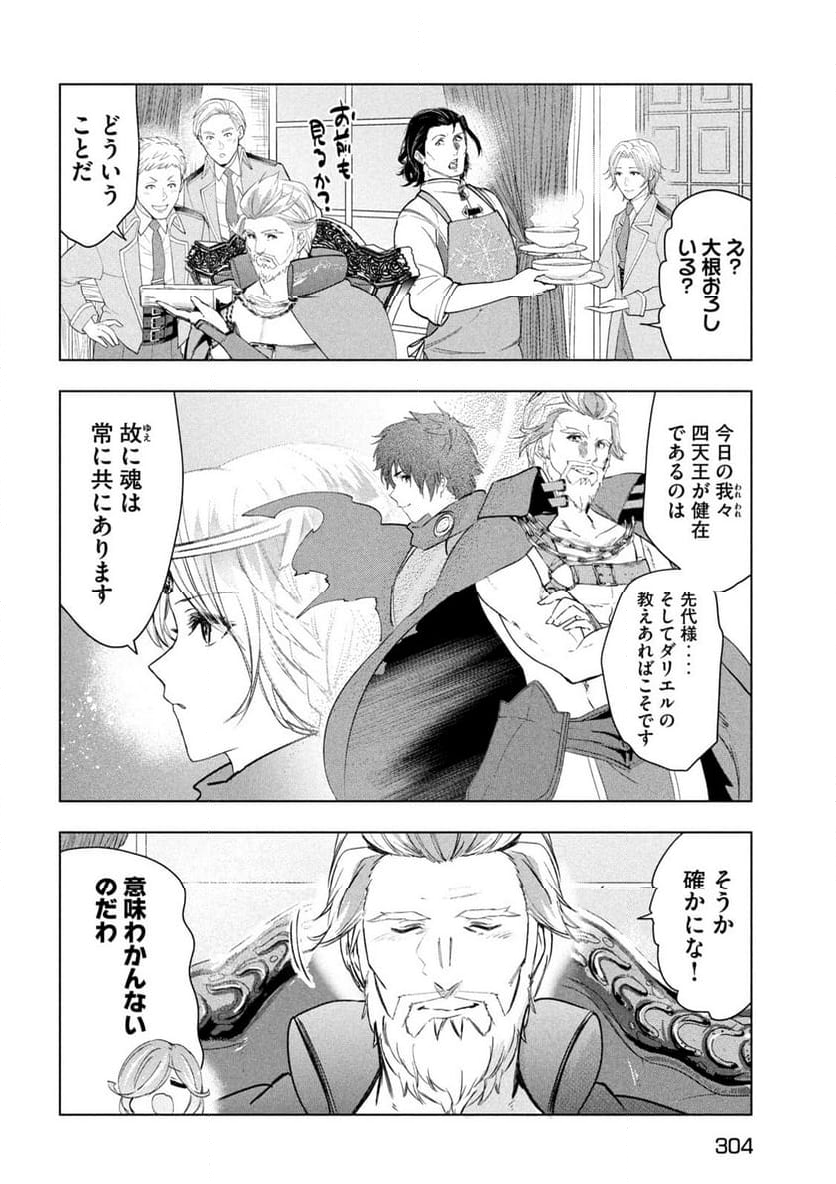 解雇された暗黒兵士（30代）のスローなセカンドライフ - 第60話 - Page 20