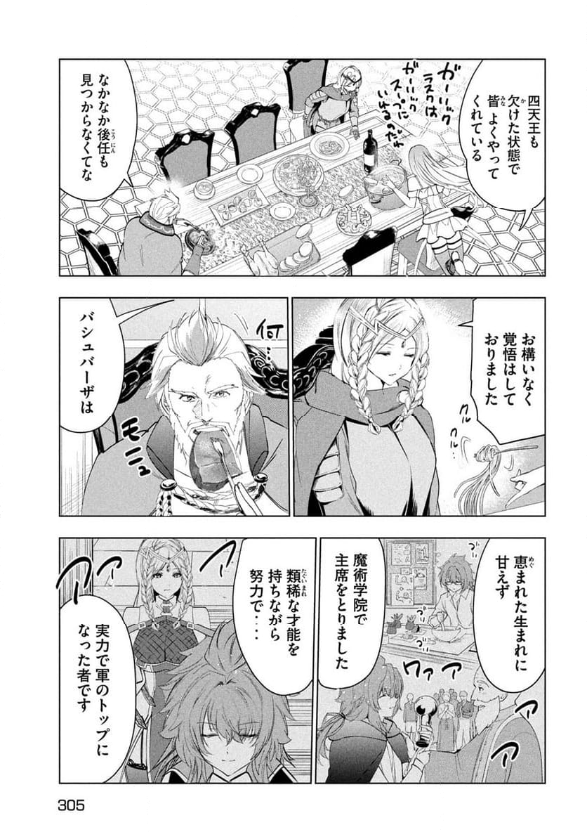 解雇された暗黒兵士（30代）のスローなセカンドライフ - 第60話 - Page 21