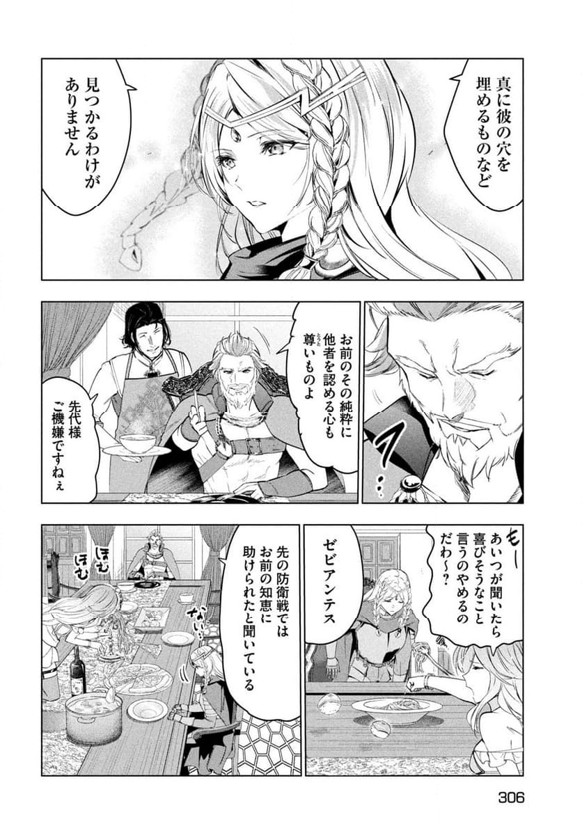 解雇された暗黒兵士（30代）のスローなセカンドライフ - 第60話 - Page 22