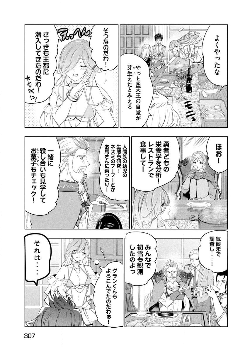 解雇された暗黒兵士（30代）のスローなセカンドライフ - 第60話 - Page 23