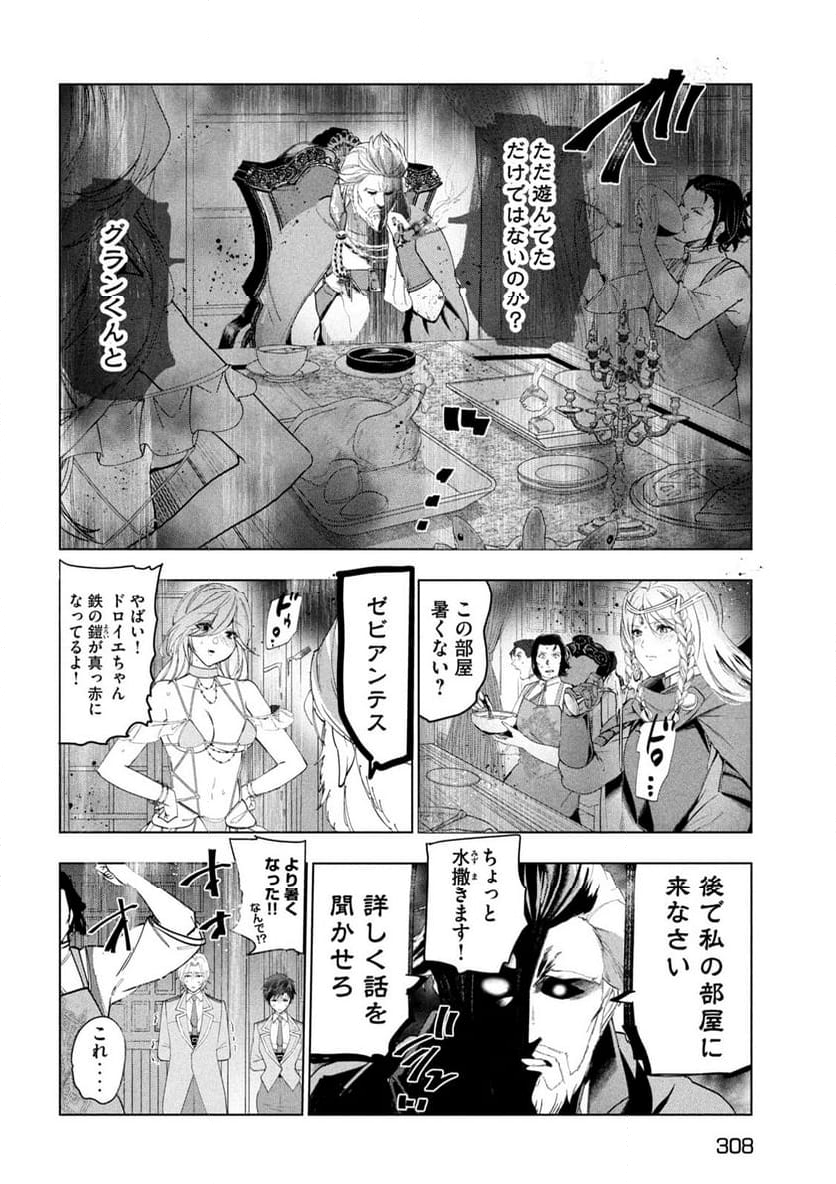 解雇された暗黒兵士（30代）のスローなセカンドライフ - 第60話 - Page 24