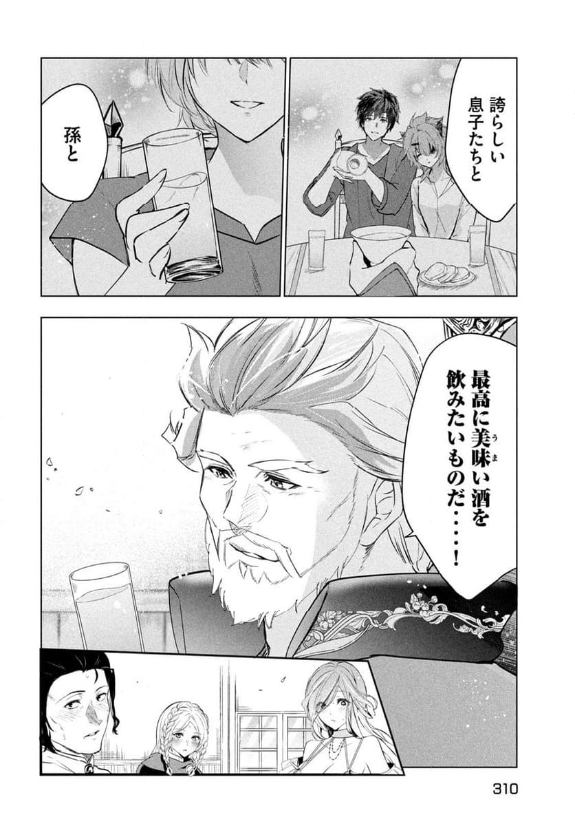 解雇された暗黒兵士（30代）のスローなセカンドライフ - 第60話 - Page 26