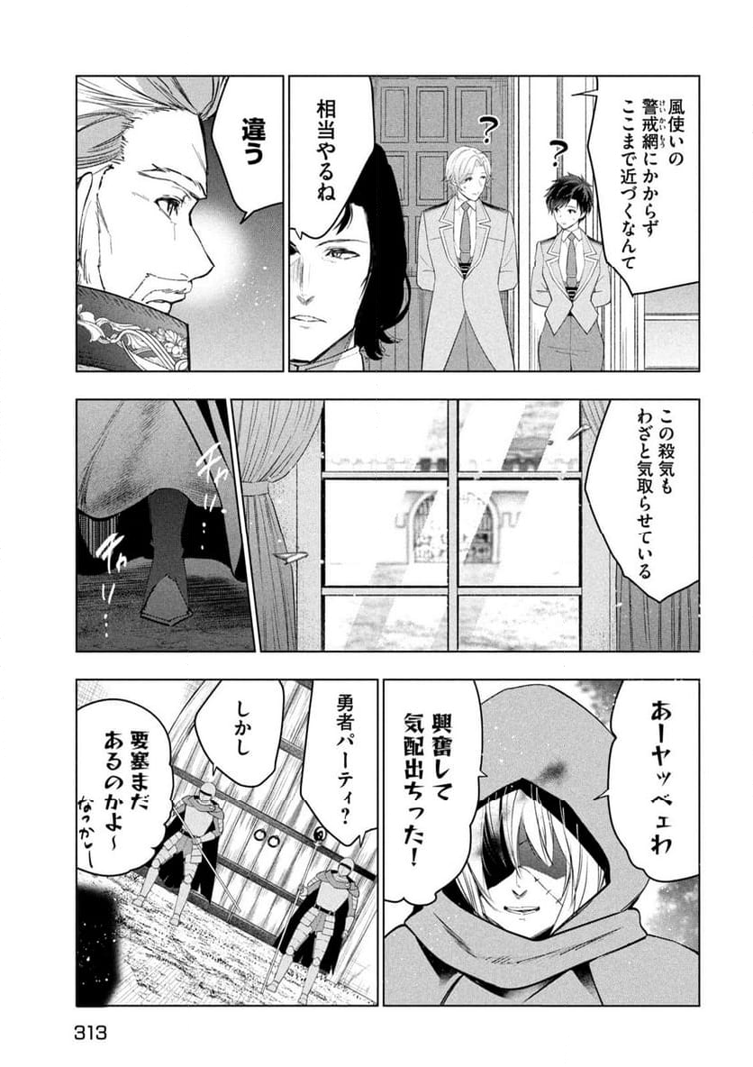 解雇された暗黒兵士（30代）のスローなセカンドライフ - 第60話 - Page 29