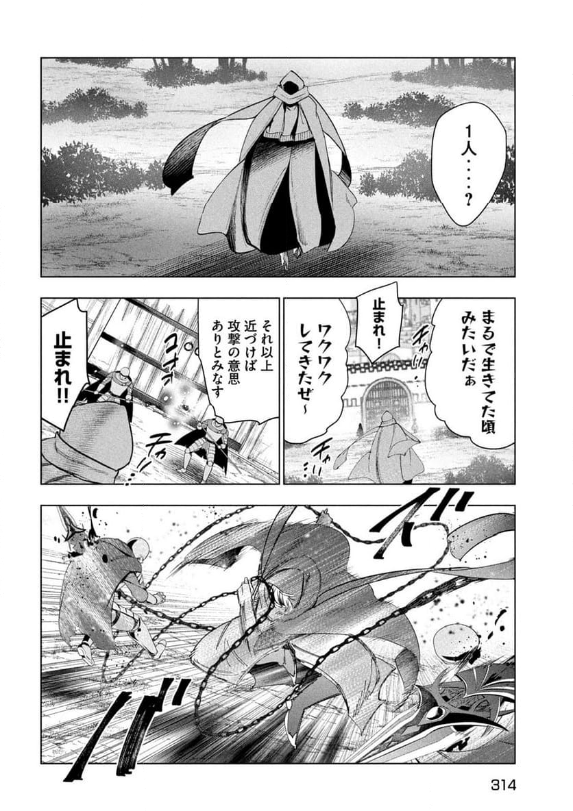 解雇された暗黒兵士（30代）のスローなセカンドライフ - 第60話 - Page 30