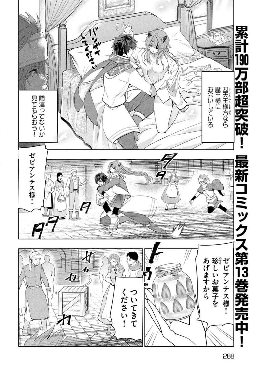 解雇された暗黒兵士（30代）のスローなセカンドライフ - 第60話 - Page 4