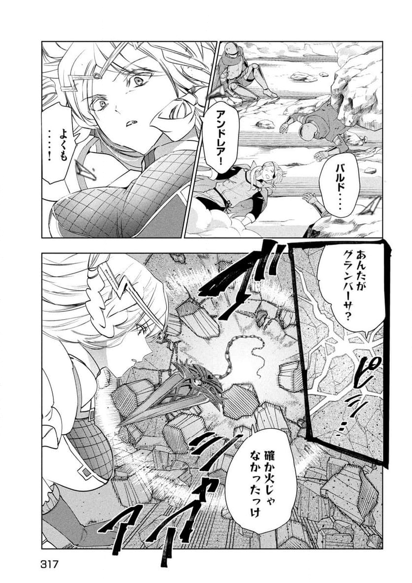 解雇された暗黒兵士（30代）のスローなセカンドライフ - 第60話 - Page 33