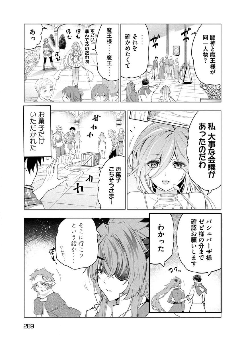 解雇された暗黒兵士（30代）のスローなセカンドライフ - 第60話 - Page 5