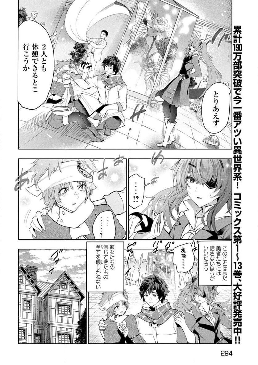 解雇された暗黒兵士（30代）のスローなセカンドライフ - 第60話 - Page 10